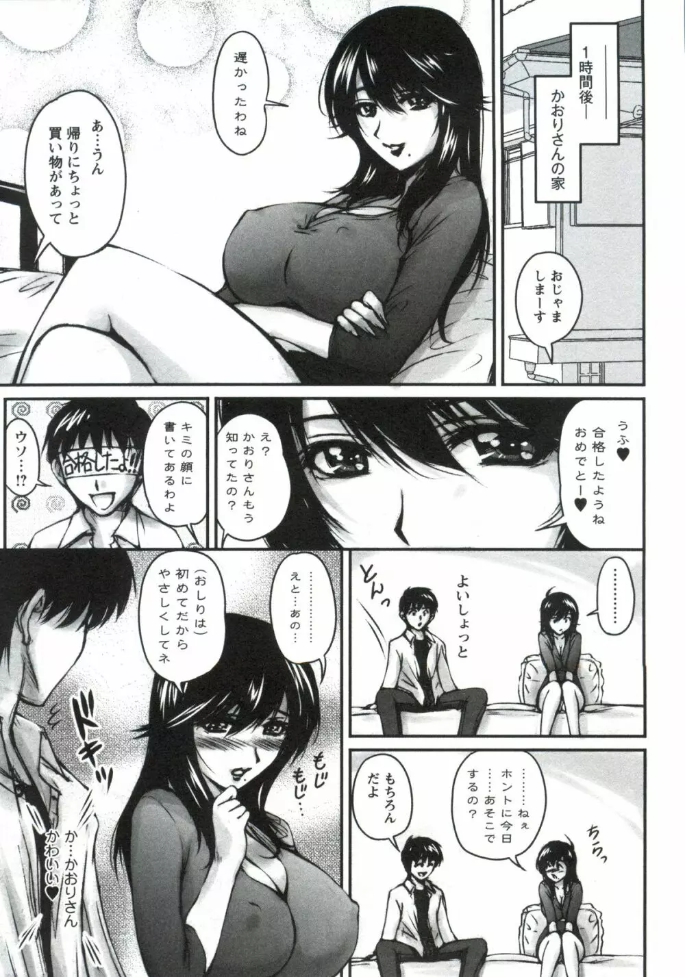 艶姉~お姉さんの密着授業~ Page.174