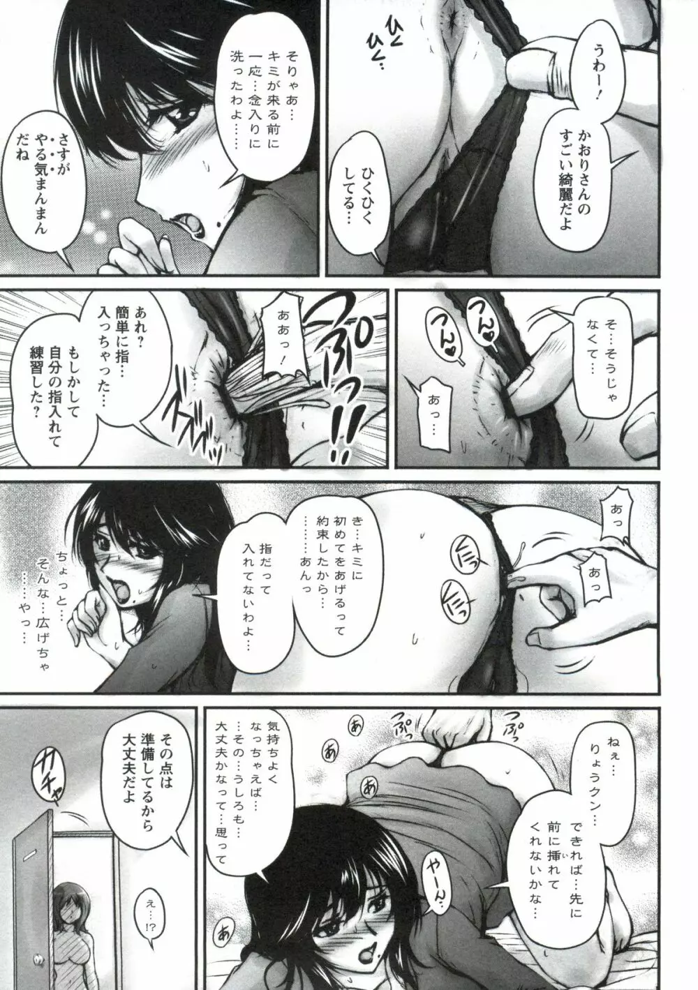 艶姉~お姉さんの密着授業~ Page.176