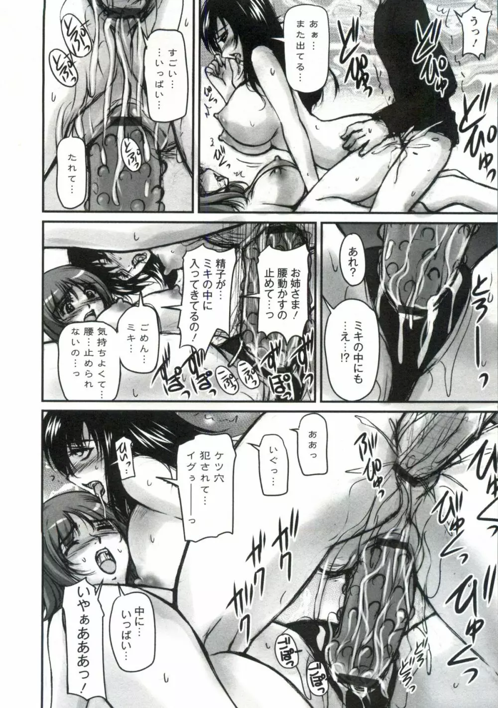 艶姉~お姉さんの密着授業~ Page.181