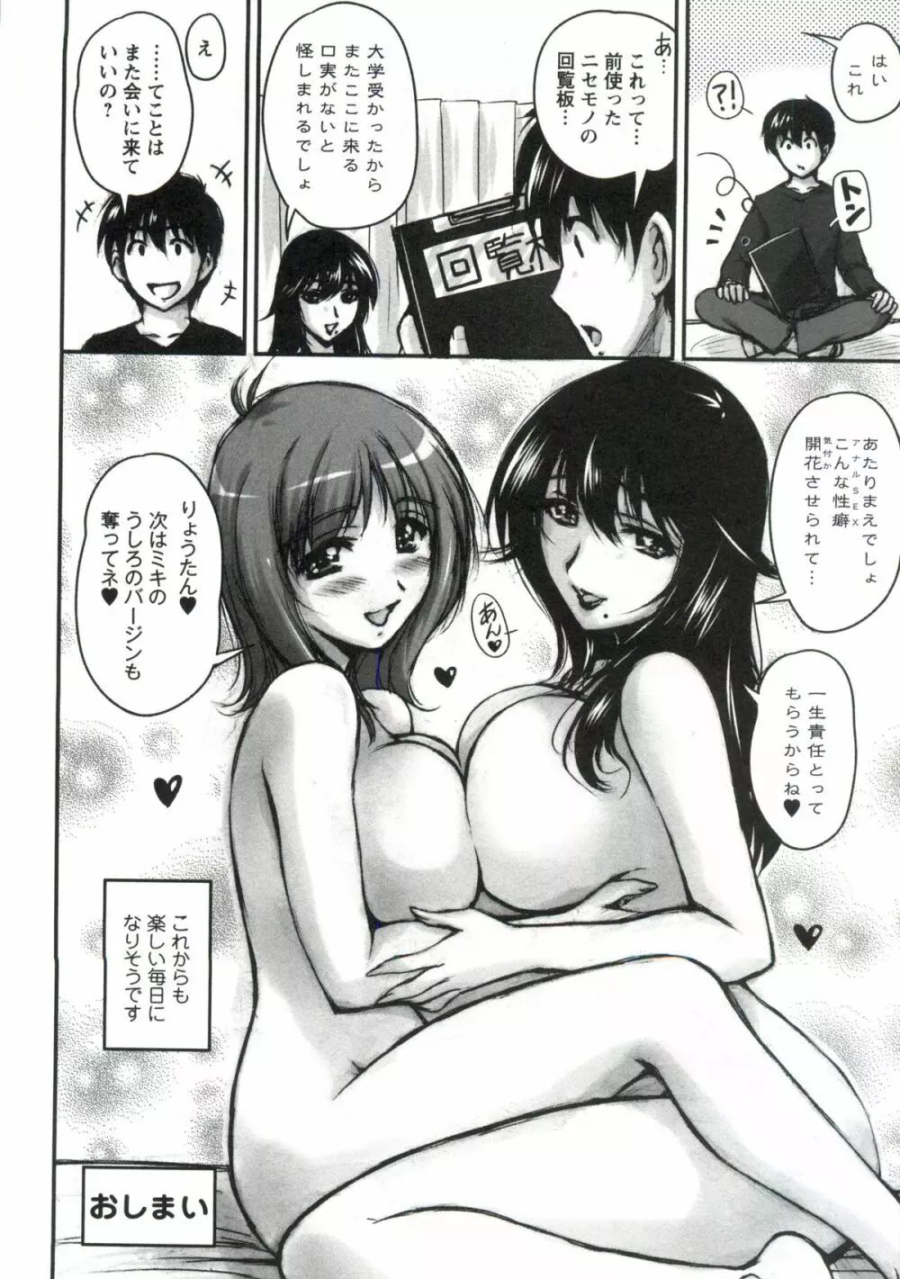 艶姉~お姉さんの密着授業~ Page.183