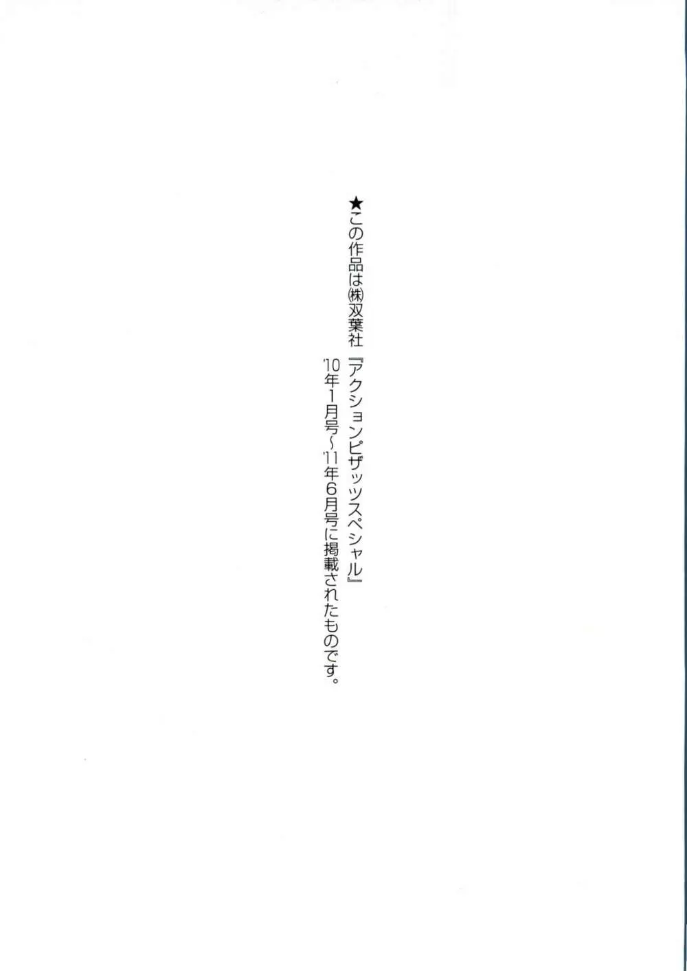 艶姉~お姉さんの密着授業~ Page.184