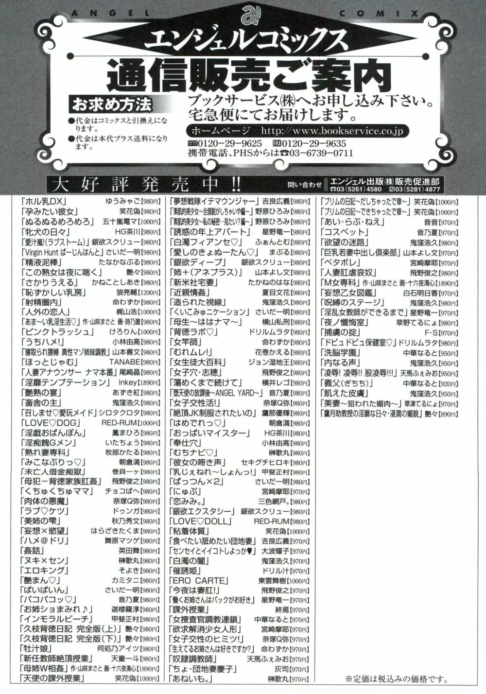 艶姉~お姉さんの密着授業~ Page.186