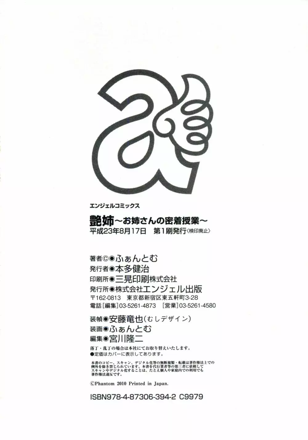 艶姉~お姉さんの密着授業~ Page.187