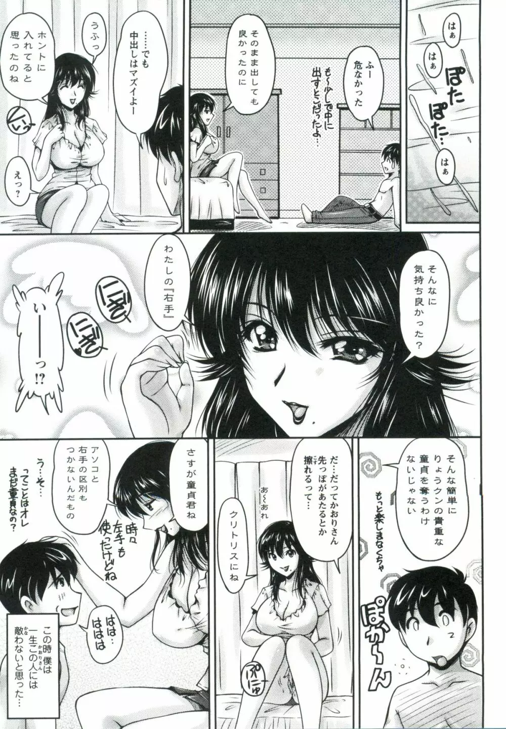 艶姉~お姉さんの密着授業~ Page.22