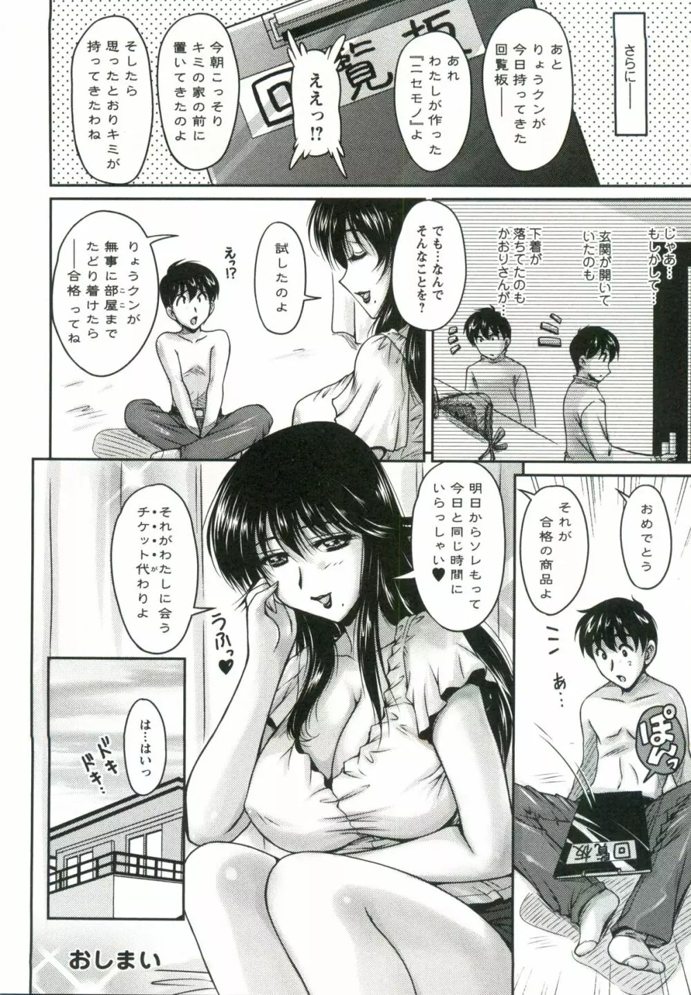 艶姉~お姉さんの密着授業~ Page.23