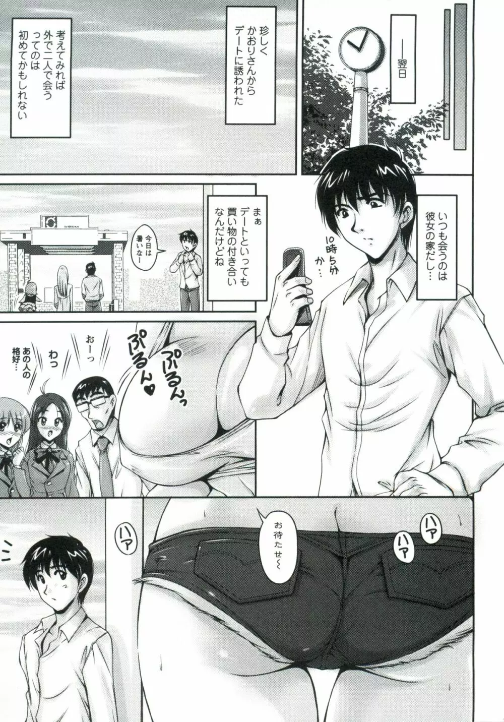 艶姉~お姉さんの密着授業~ Page.28