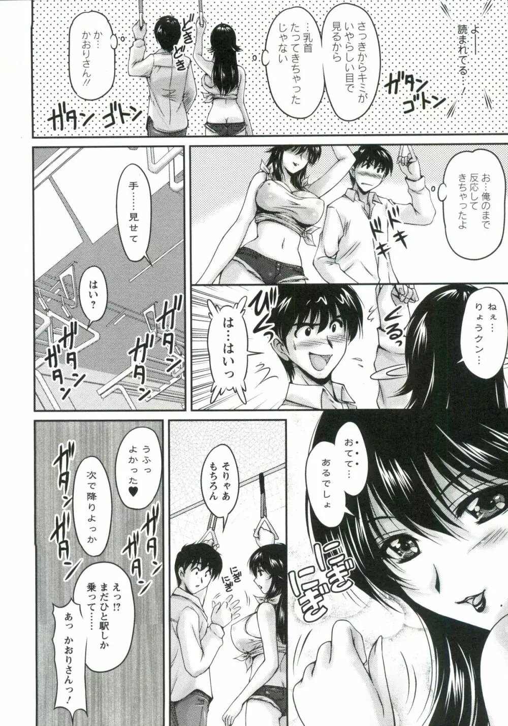艶姉~お姉さんの密着授業~ Page.31