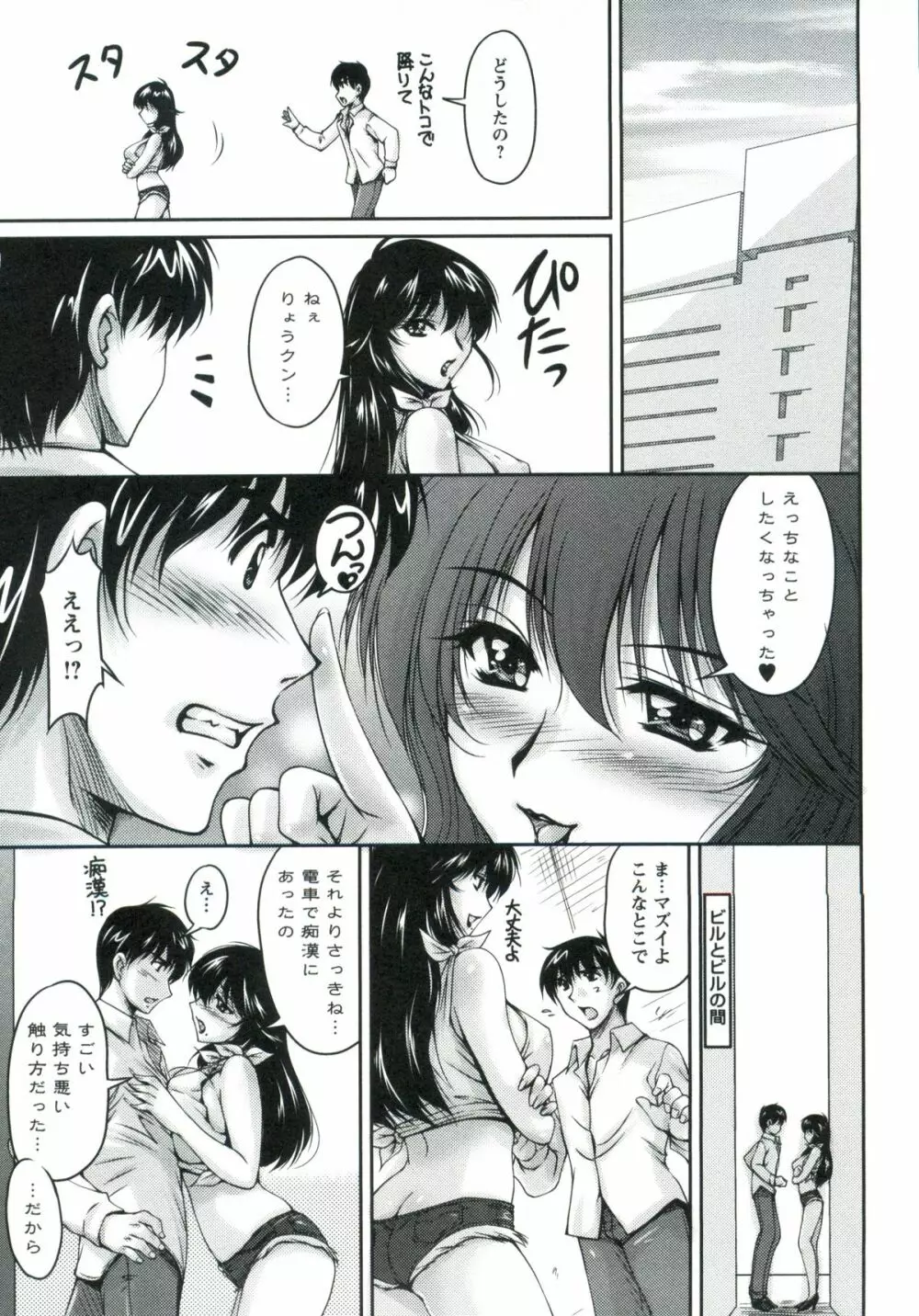 艶姉~お姉さんの密着授業~ Page.32