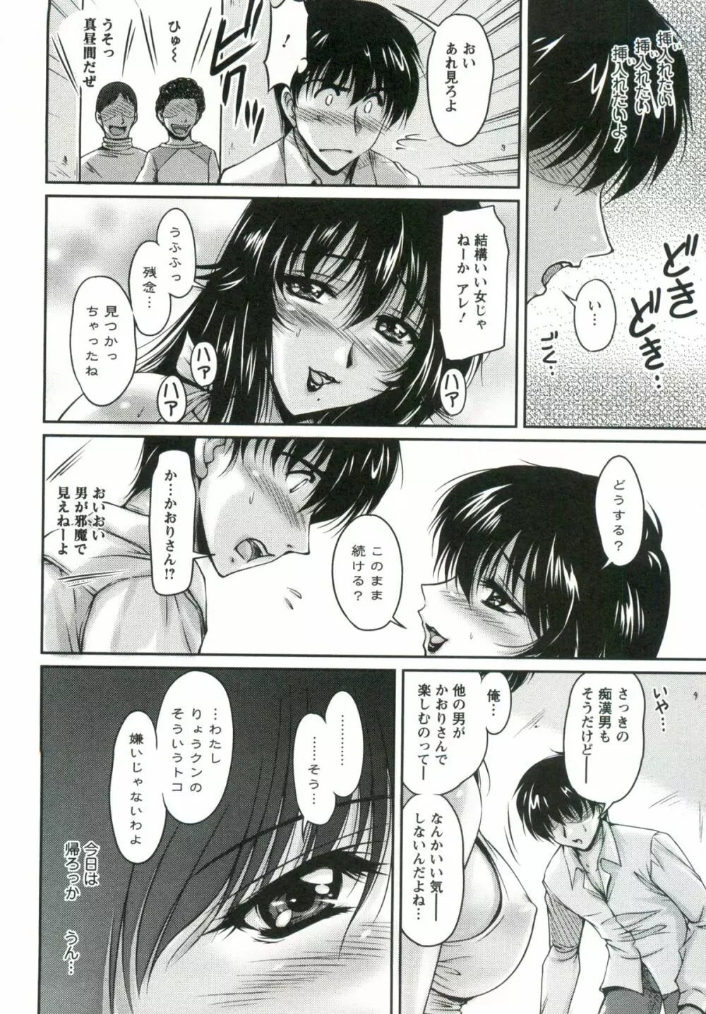 艶姉~お姉さんの密着授業~ Page.35