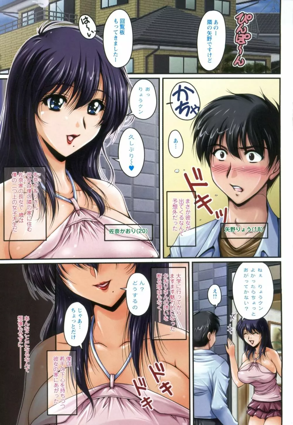 艶姉~お姉さんの密着授業~ Page.4
