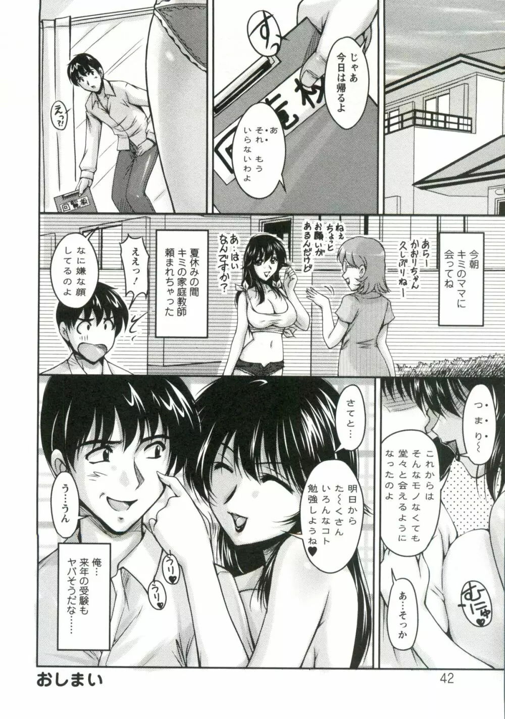 艶姉~お姉さんの密着授業~ Page.43