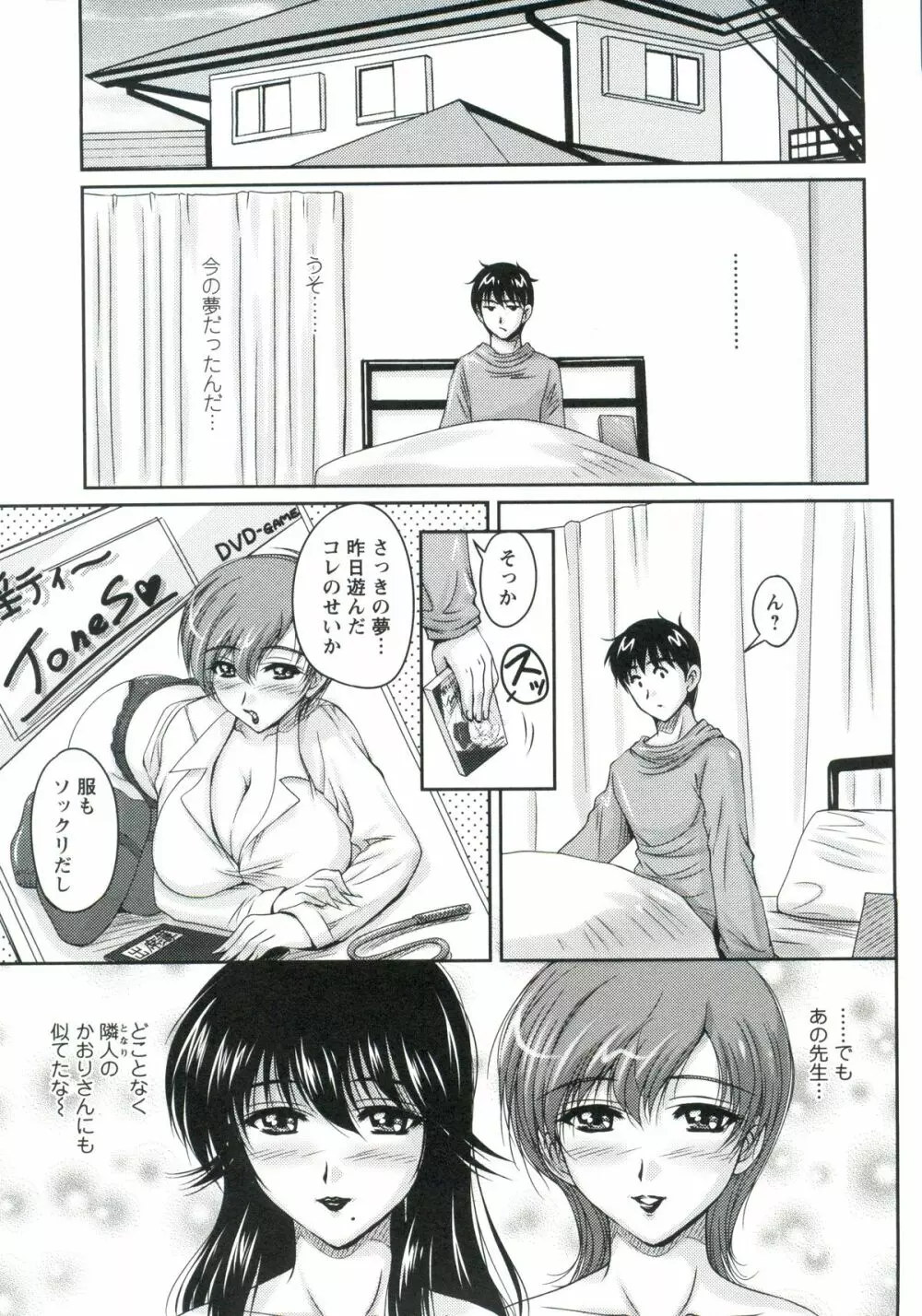 艶姉~お姉さんの密着授業~ Page.48