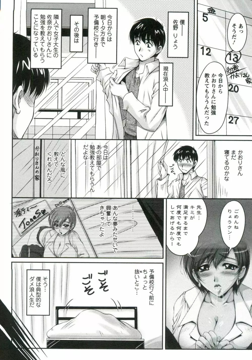 艶姉~お姉さんの密着授業~ Page.49