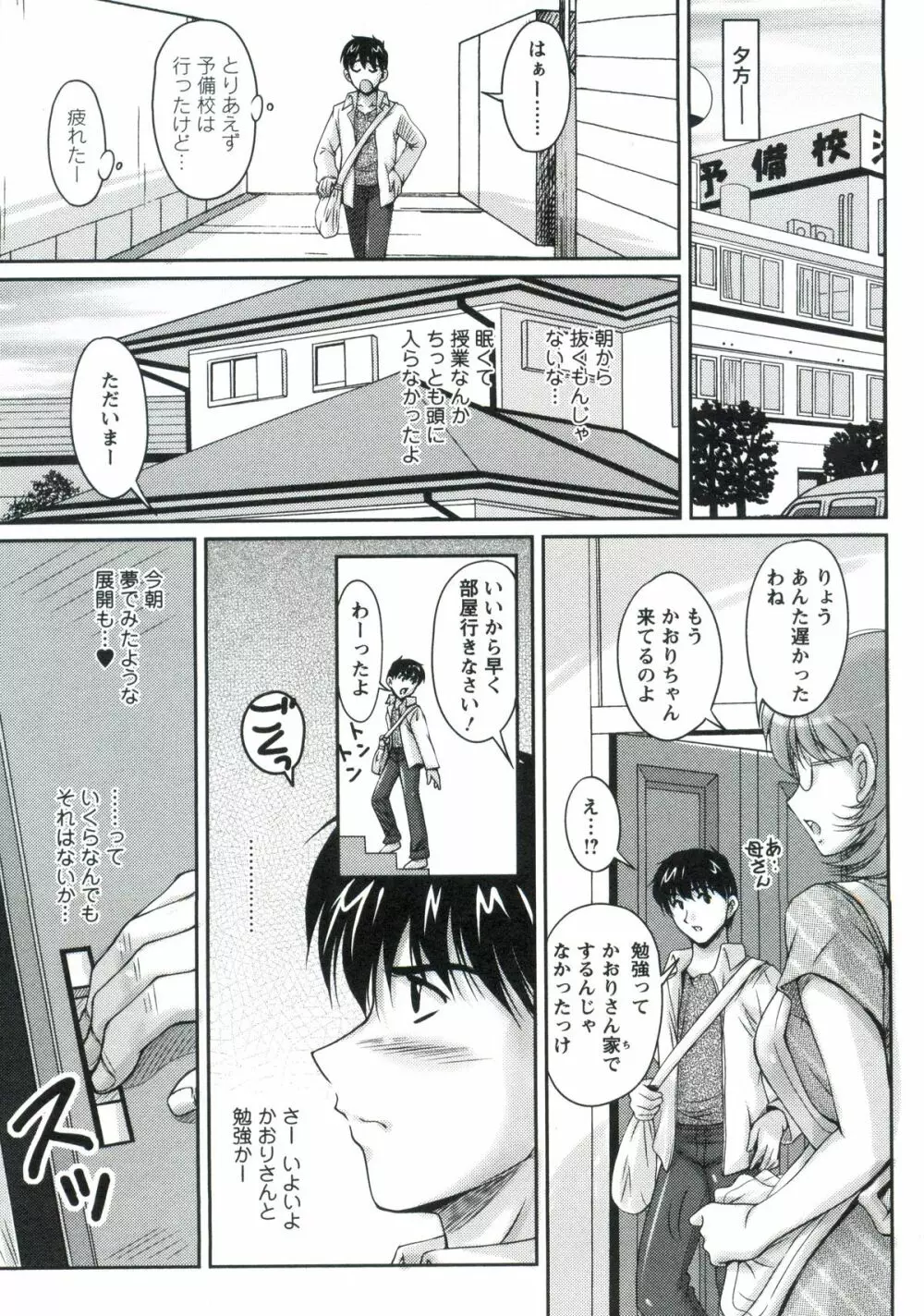 艶姉~お姉さんの密着授業~ Page.50