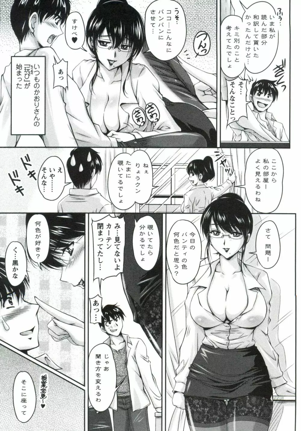 艶姉~お姉さんの密着授業~ Page.54