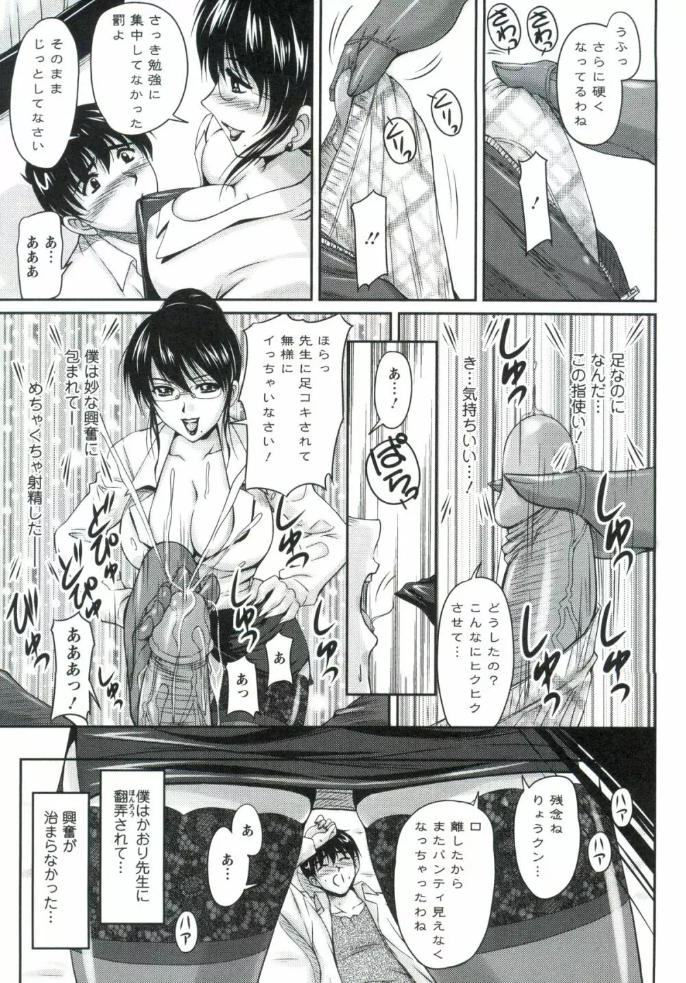 艶姉~お姉さんの密着授業~ Page.56