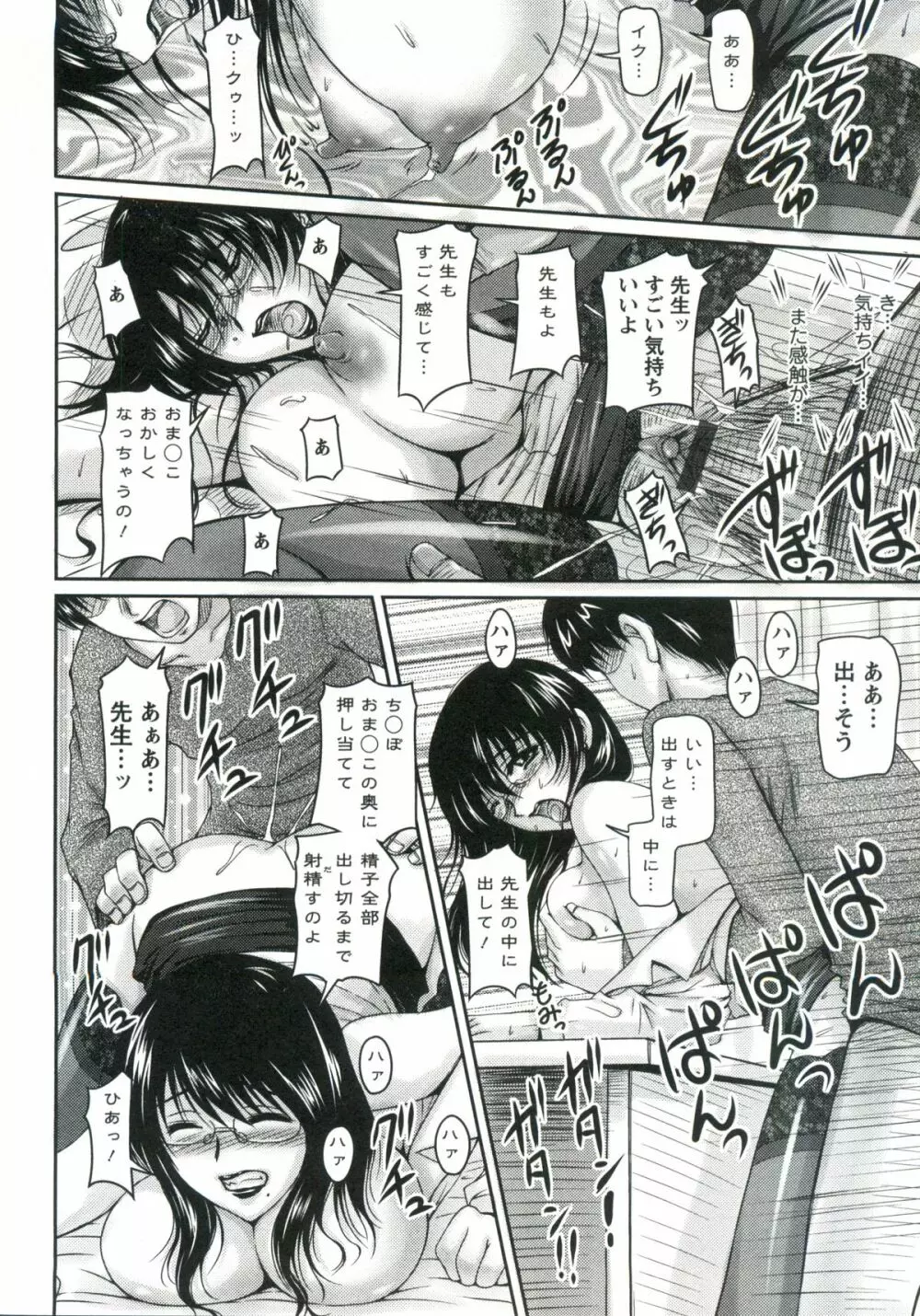 艶姉~お姉さんの密着授業~ Page.61