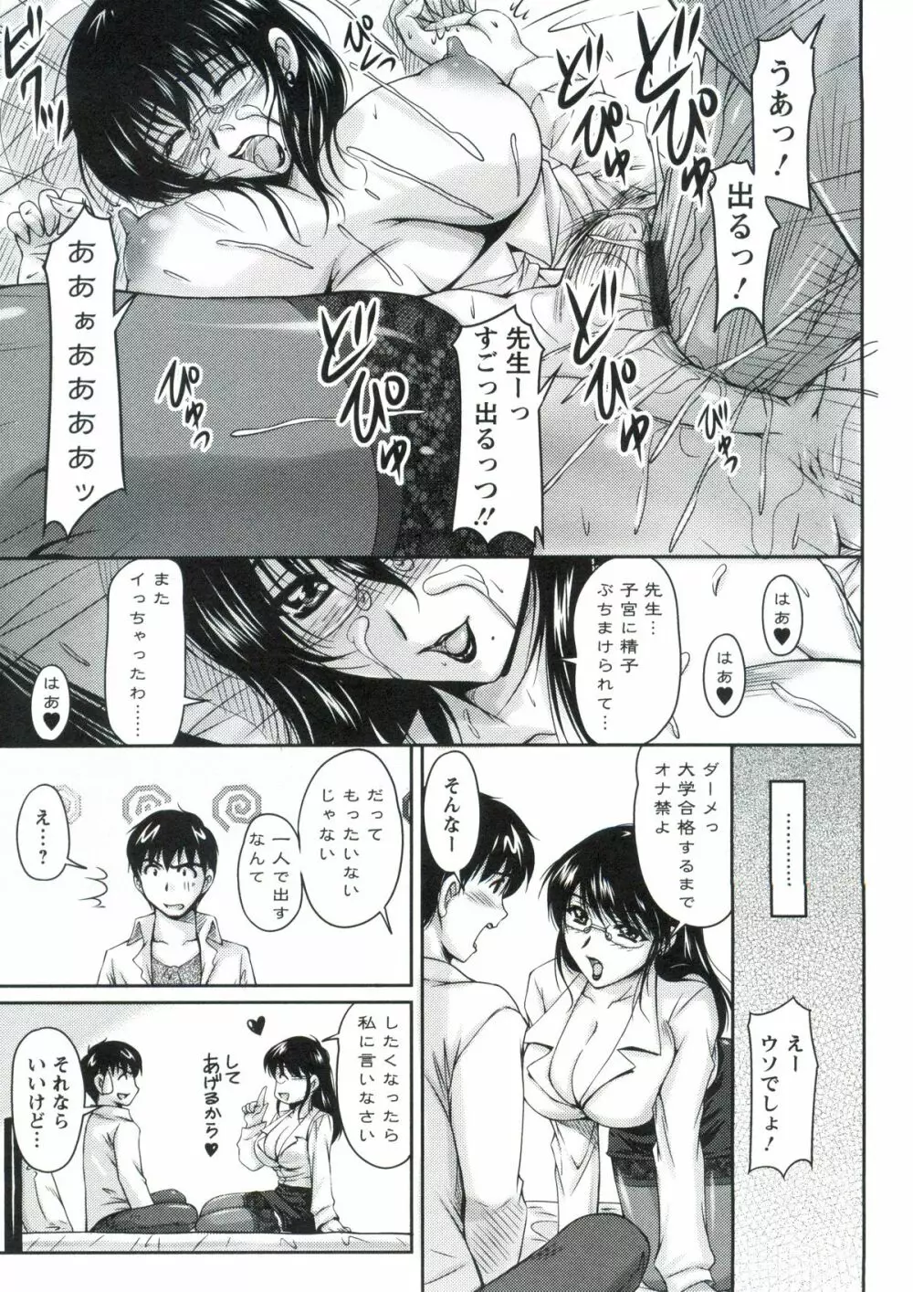 艶姉~お姉さんの密着授業~ Page.62