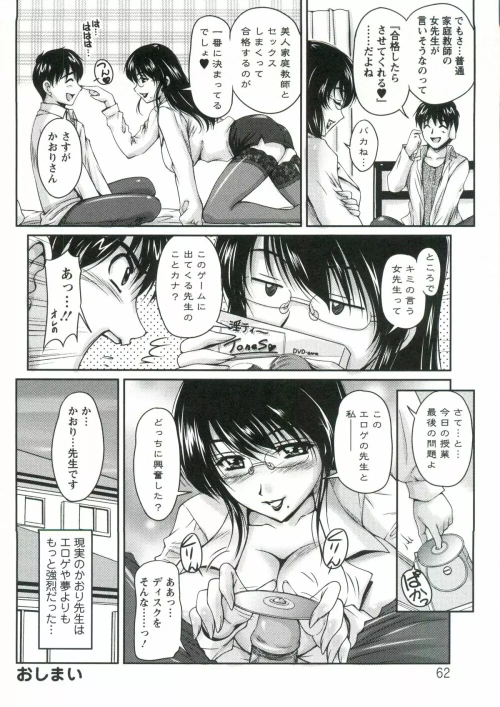 艶姉~お姉さんの密着授業~ Page.63