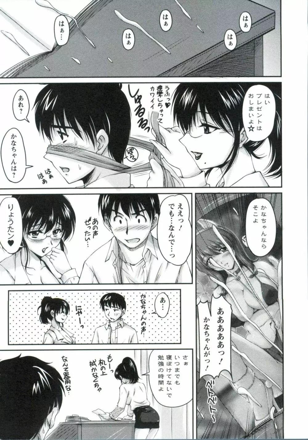 艶姉~お姉さんの密着授業~ Page.68