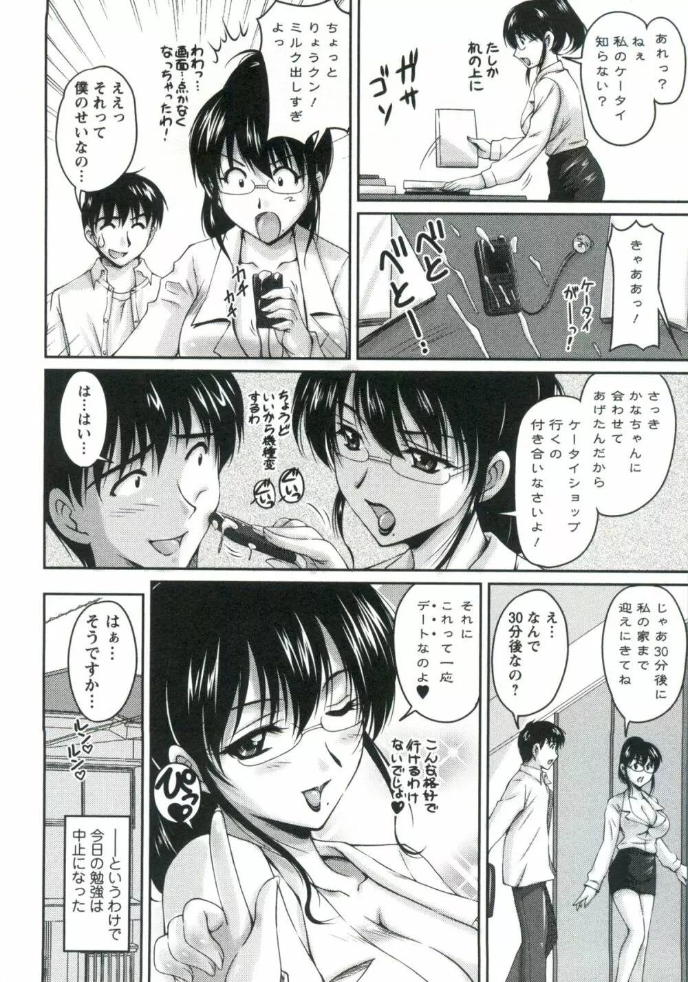 艶姉~お姉さんの密着授業~ Page.69