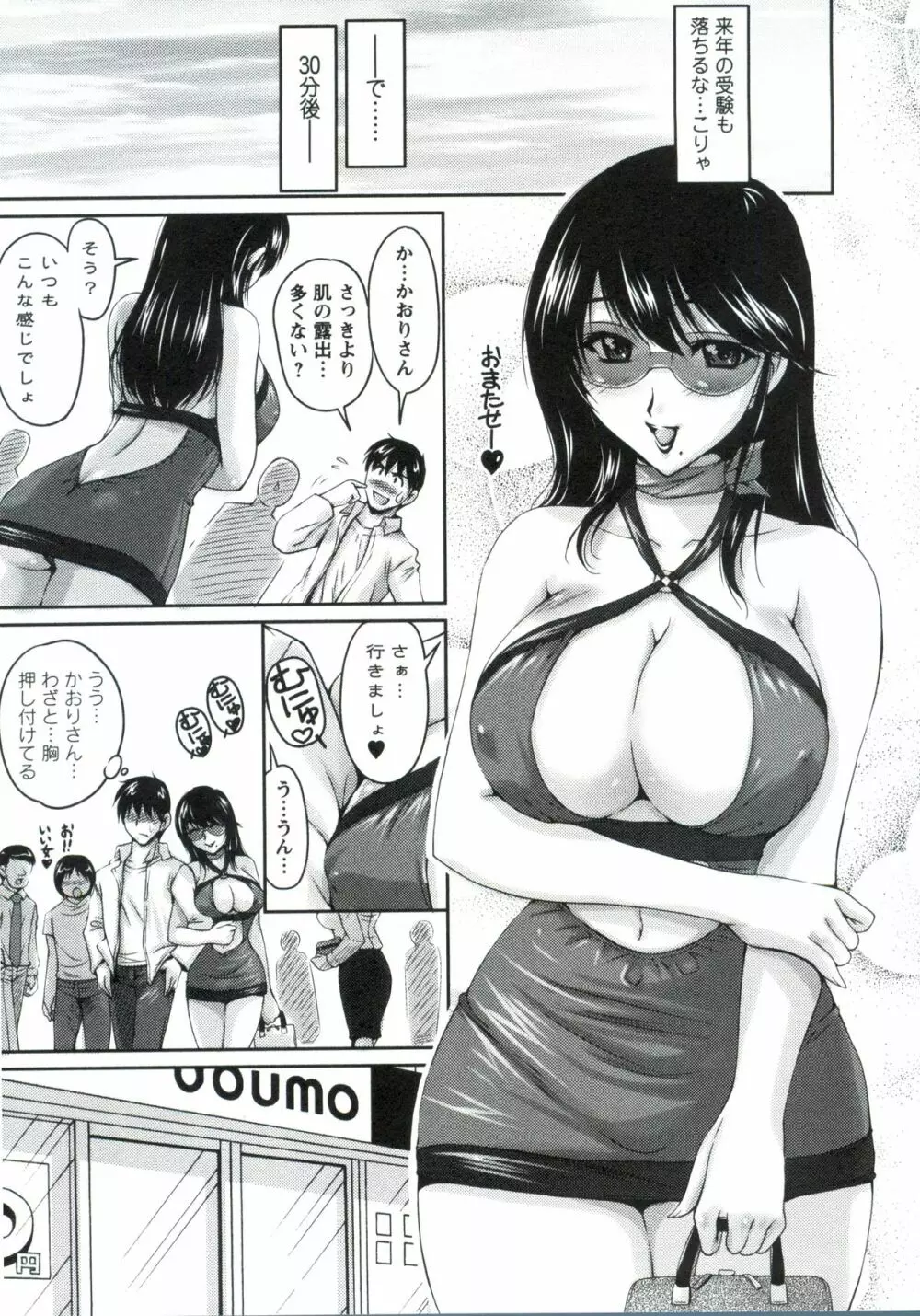 艶姉~お姉さんの密着授業~ Page.70