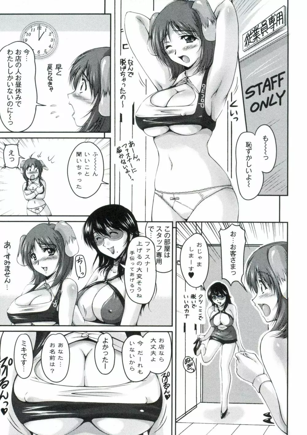 艶姉~お姉さんの密着授業~ Page.74