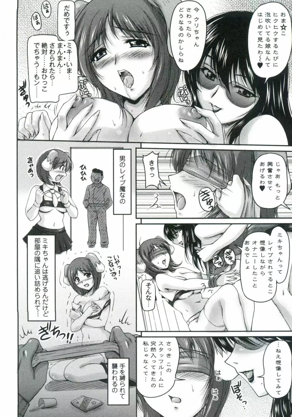 艶姉~お姉さんの密着授業~ Page.77