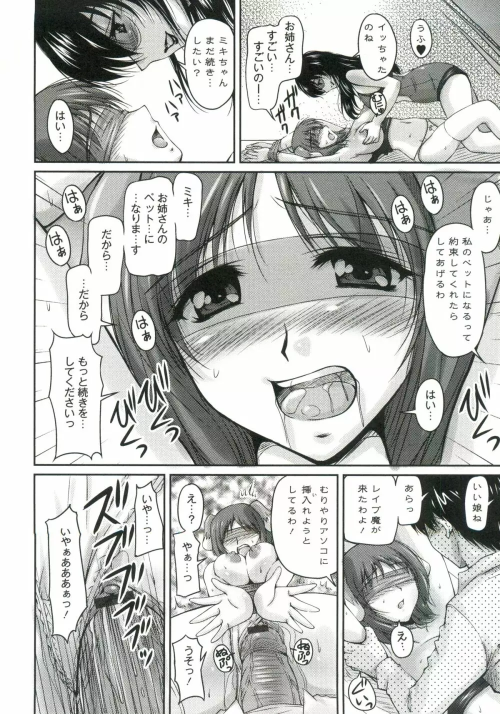 艶姉~お姉さんの密着授業~ Page.79