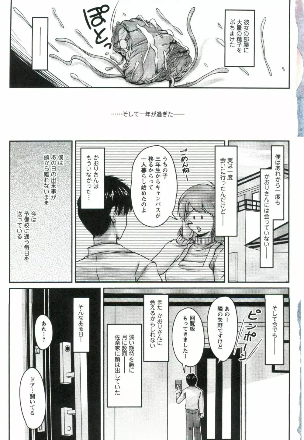 艶姉~お姉さんの密着授業~ Page.8