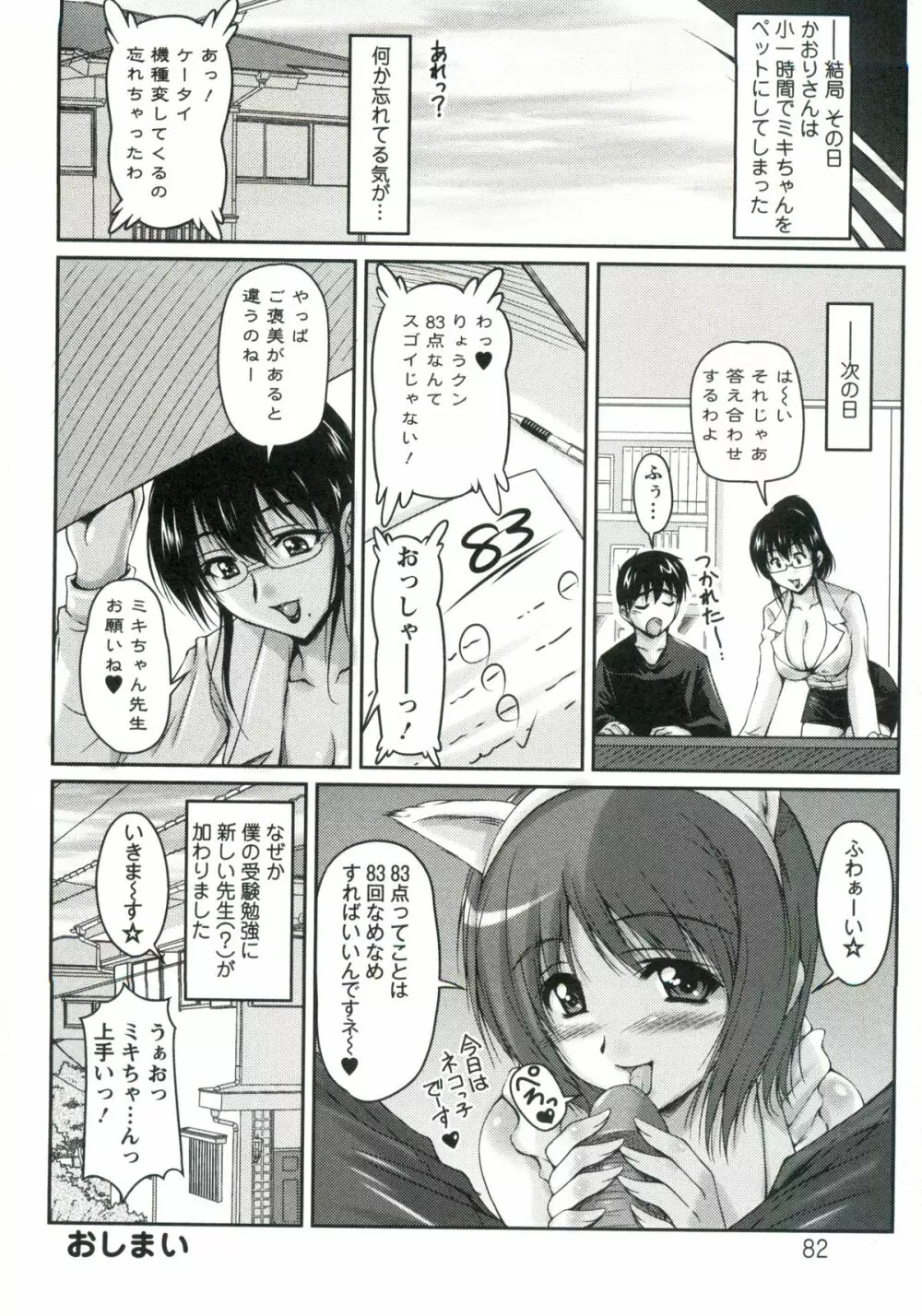 艶姉~お姉さんの密着授業~ Page.83