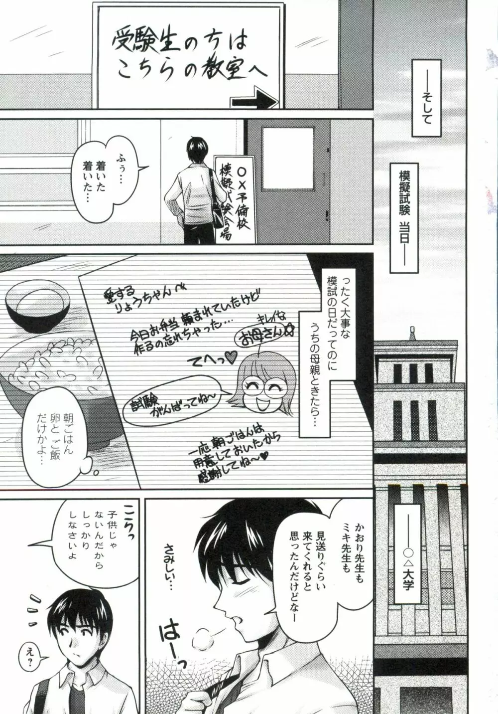 艶姉~お姉さんの密着授業~ Page.88