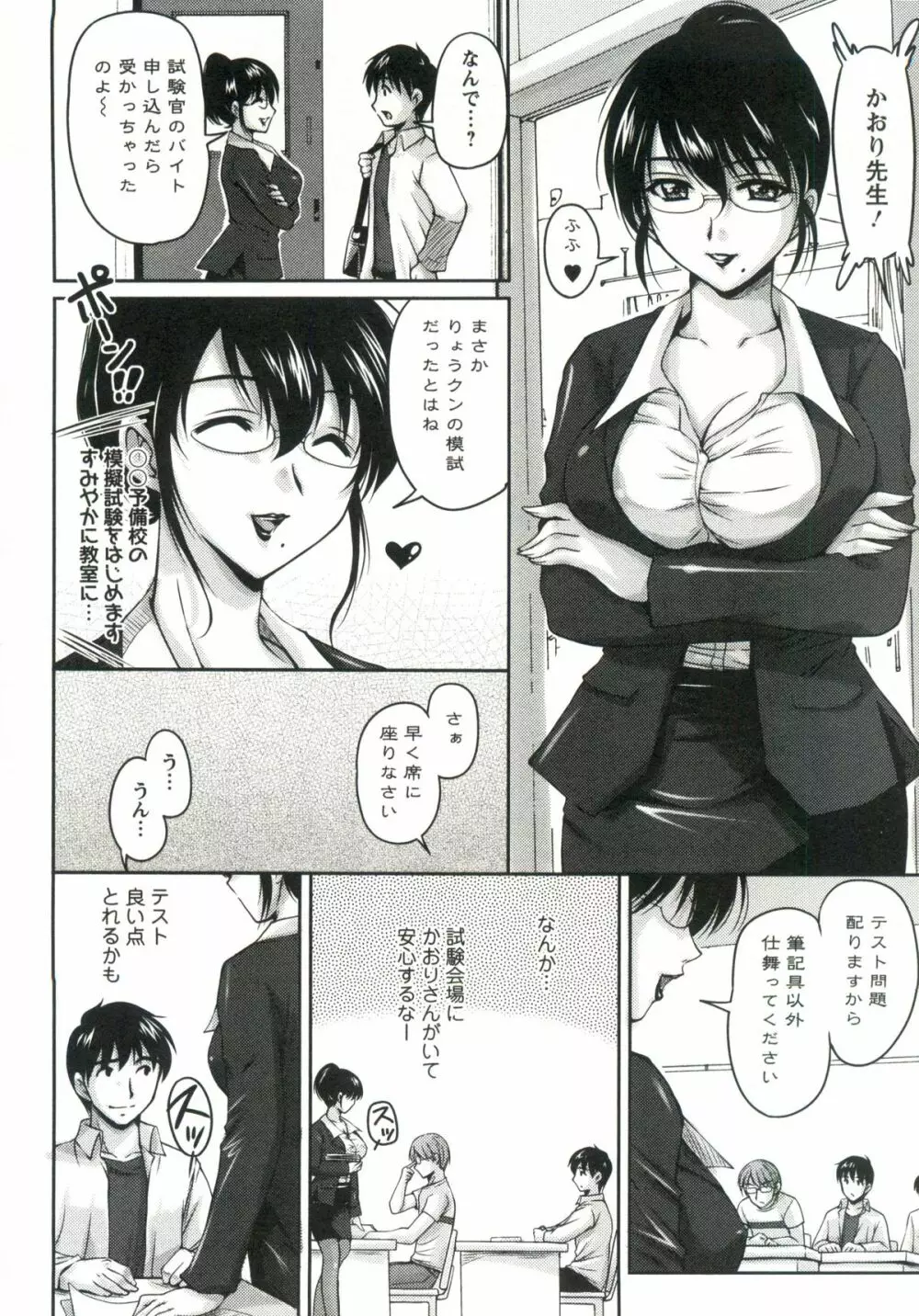 艶姉~お姉さんの密着授業~ Page.89