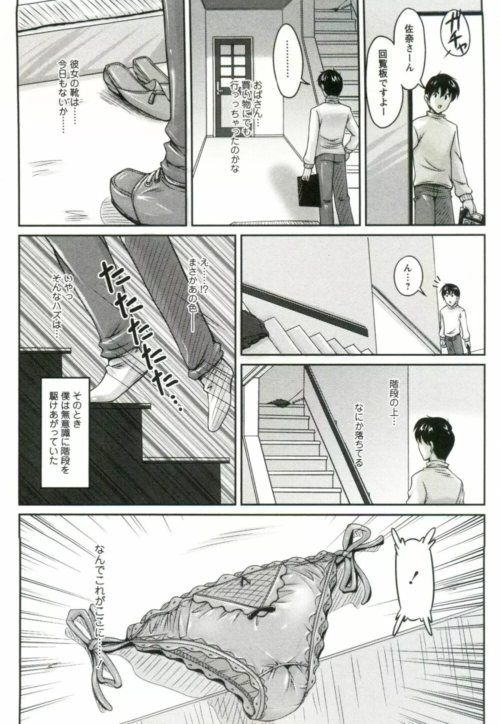 艶姉~お姉さんの密着授業~ Page.9