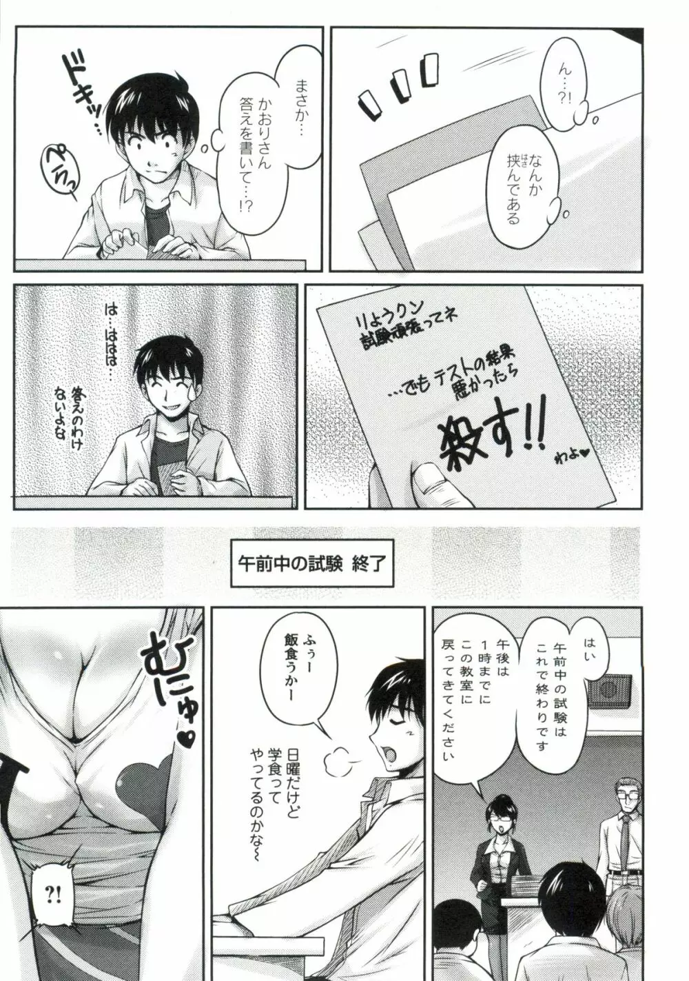 艶姉~お姉さんの密着授業~ Page.90