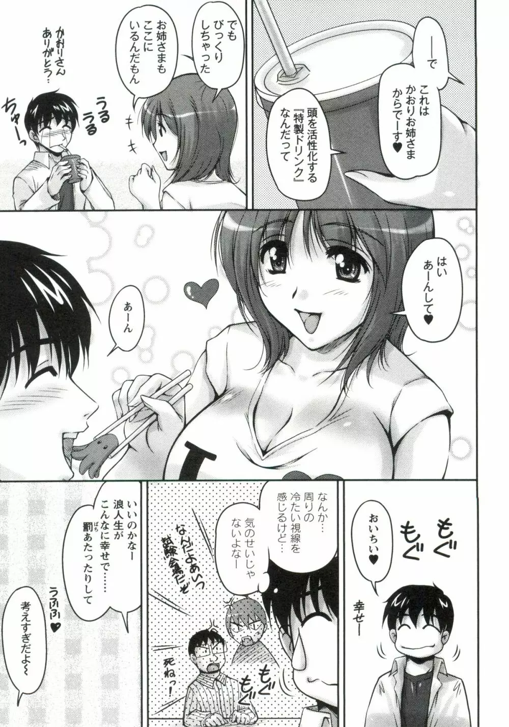 艶姉~お姉さんの密着授業~ Page.92