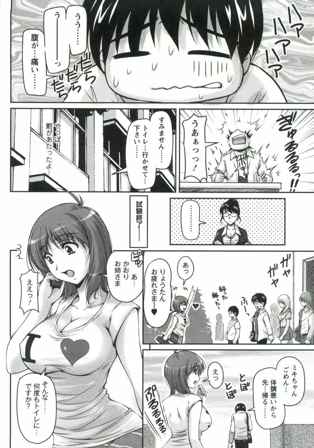 艶姉~お姉さんの密着授業~ Page.93
