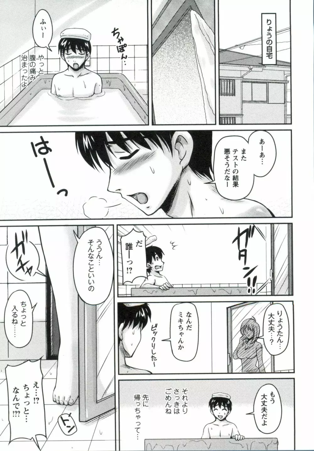 艶姉~お姉さんの密着授業~ Page.94