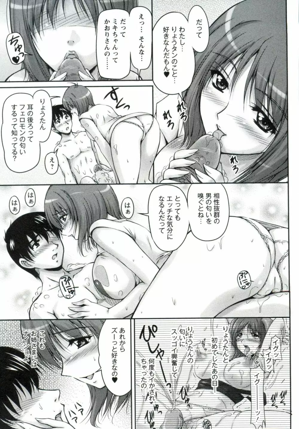 艶姉~お姉さんの密着授業~ Page.98
