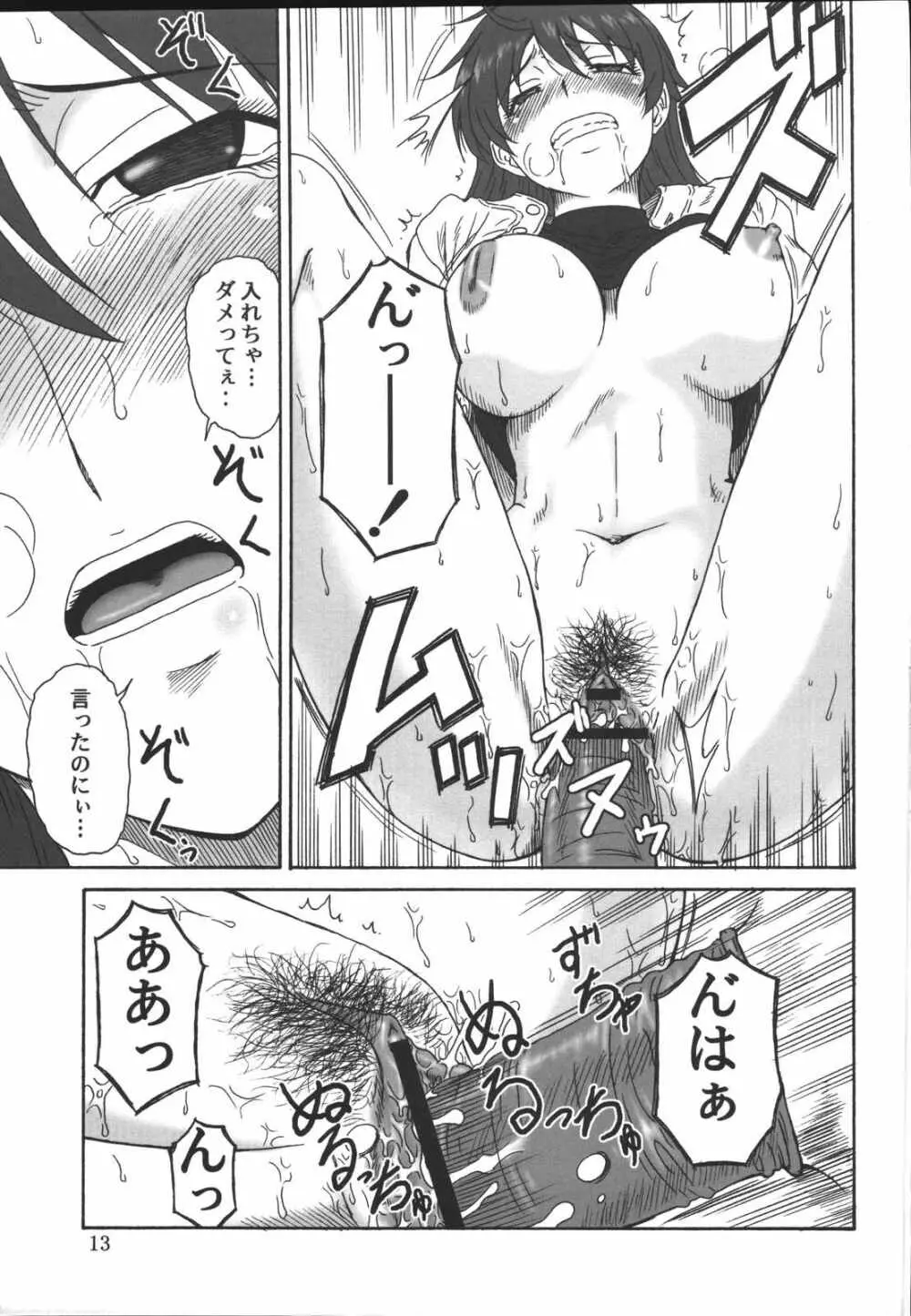 モモカン日和 Page.12