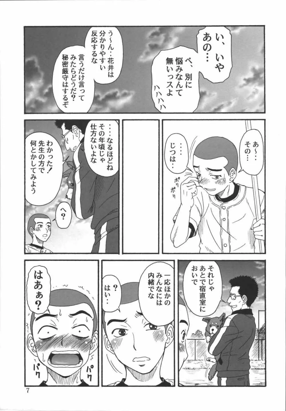 モモカン日和 Page.6