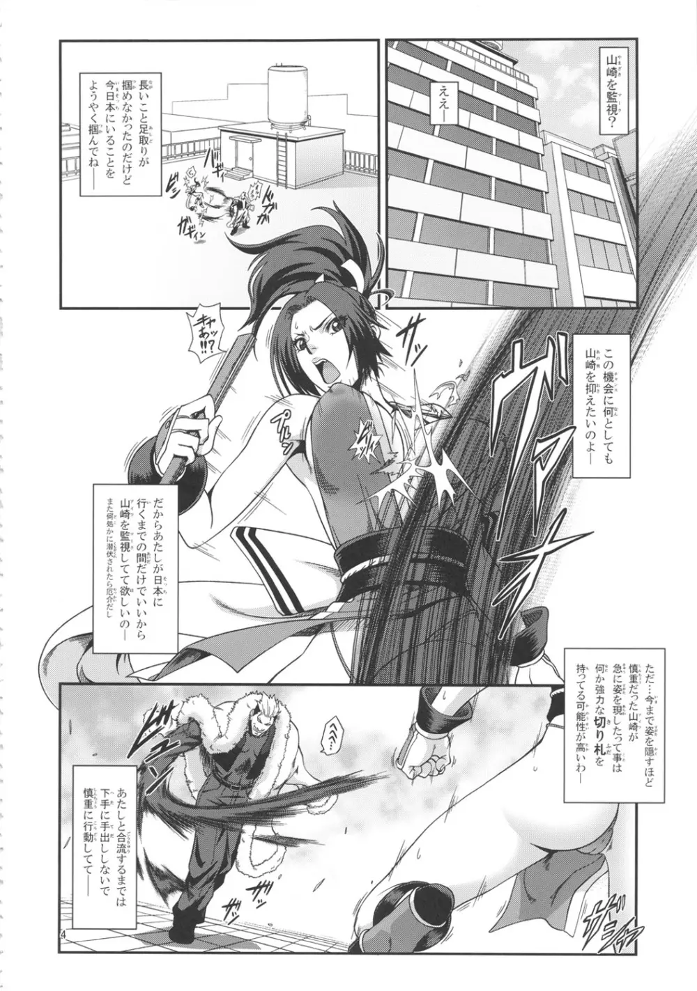 不知火無慚2 Page.3