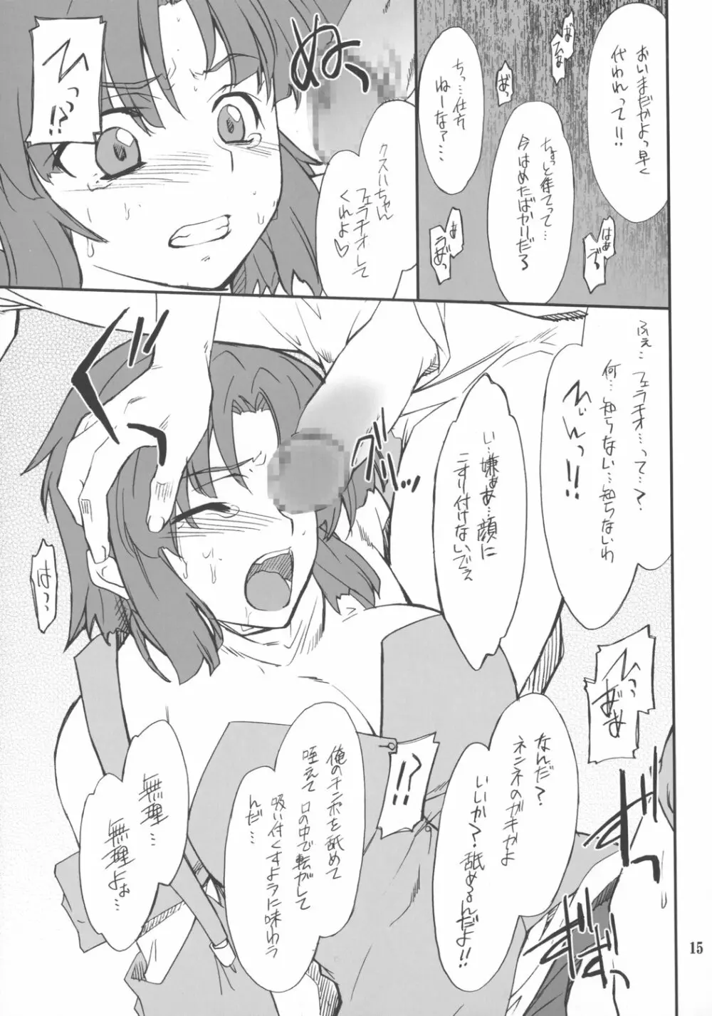 INTERMISSION_if code_04:KUSUHA Page.14