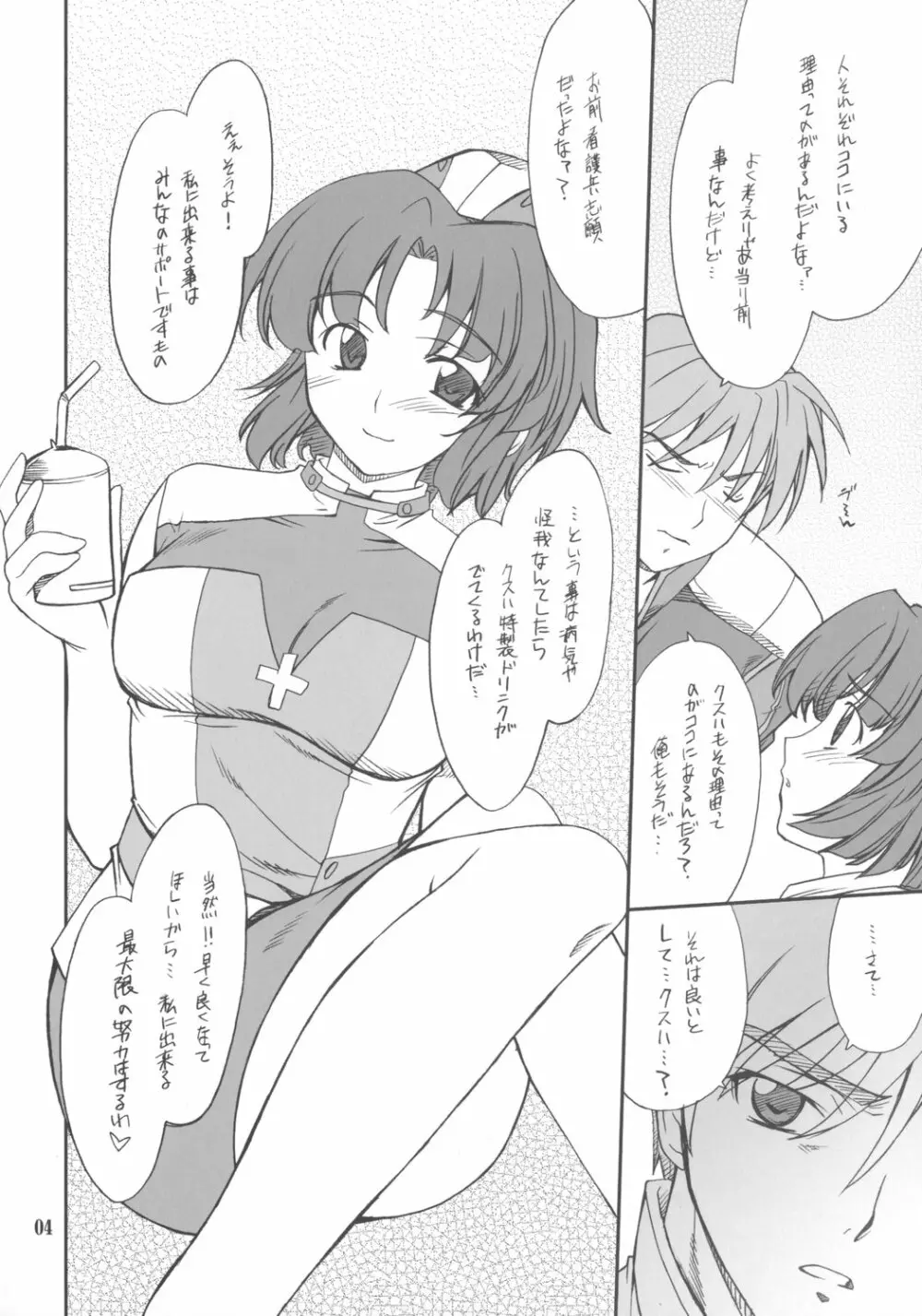 INTERMISSION_if code_04:KUSUHA Page.3