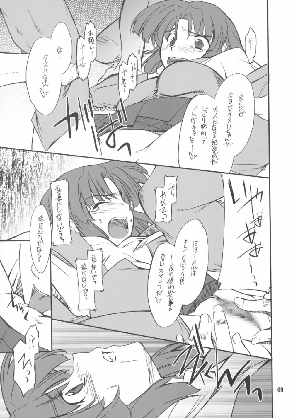 INTERMISSION_if code_04:KUSUHA Page.8