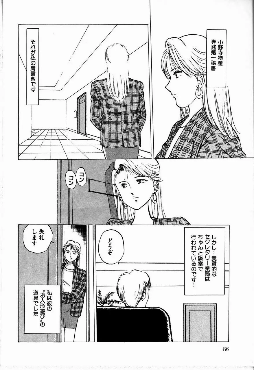 隷花 Page.88