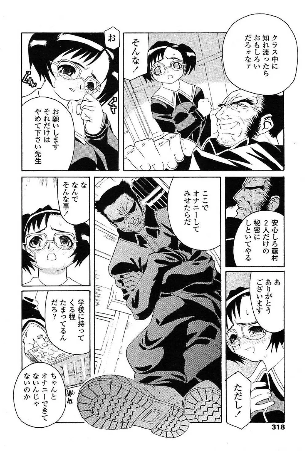 COMIC 天魔 2004年5月号 Page.315