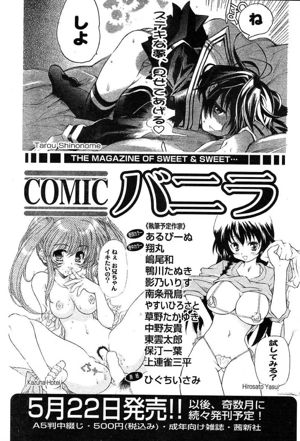 COMIC 天魔 2004年5月号 Page.392