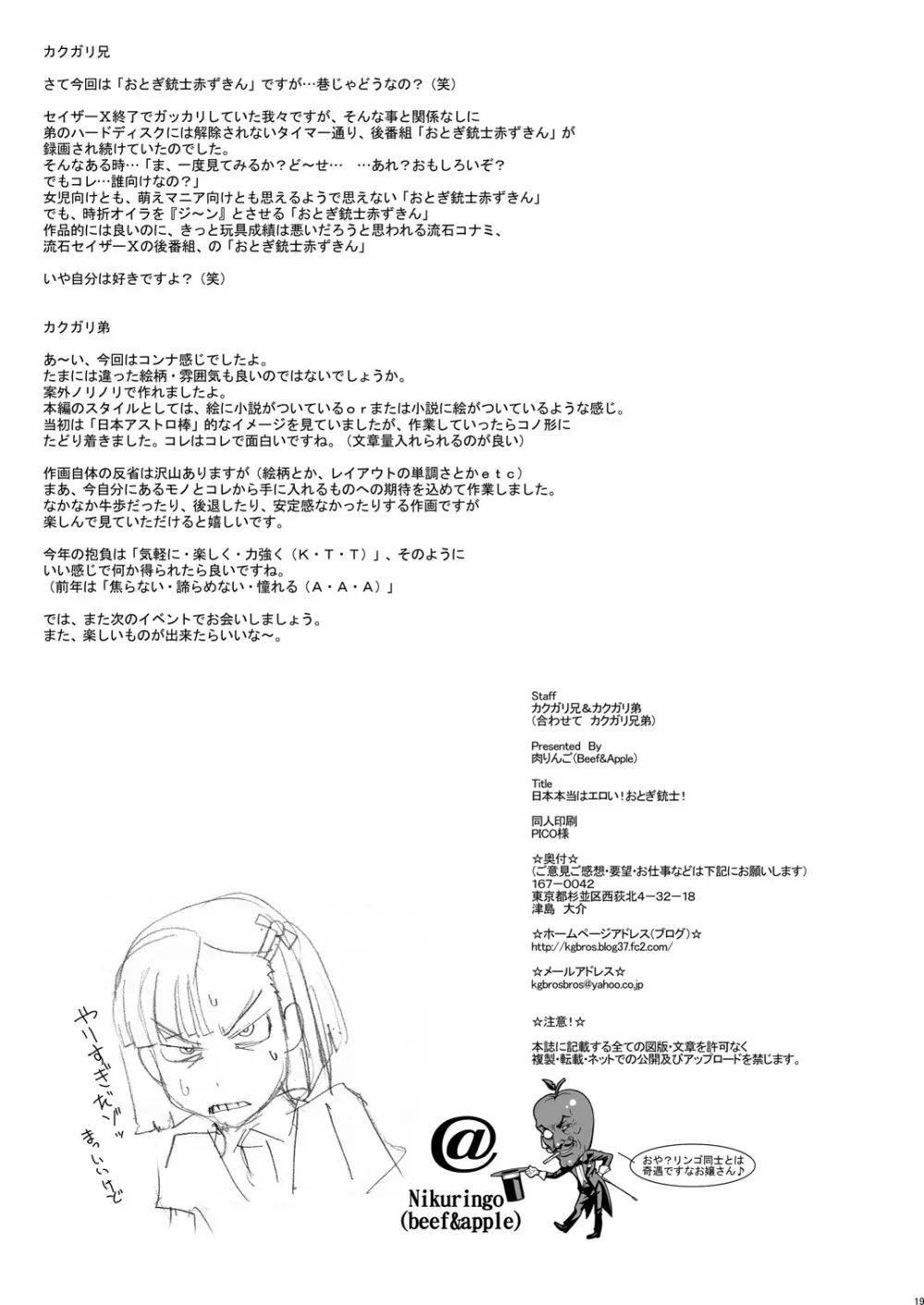 COLOR [Niku Ringo (Kakugari Kyoudai)] Nippon Jyu~Shi~Desuwa☆ DLver. (Various) Page.18