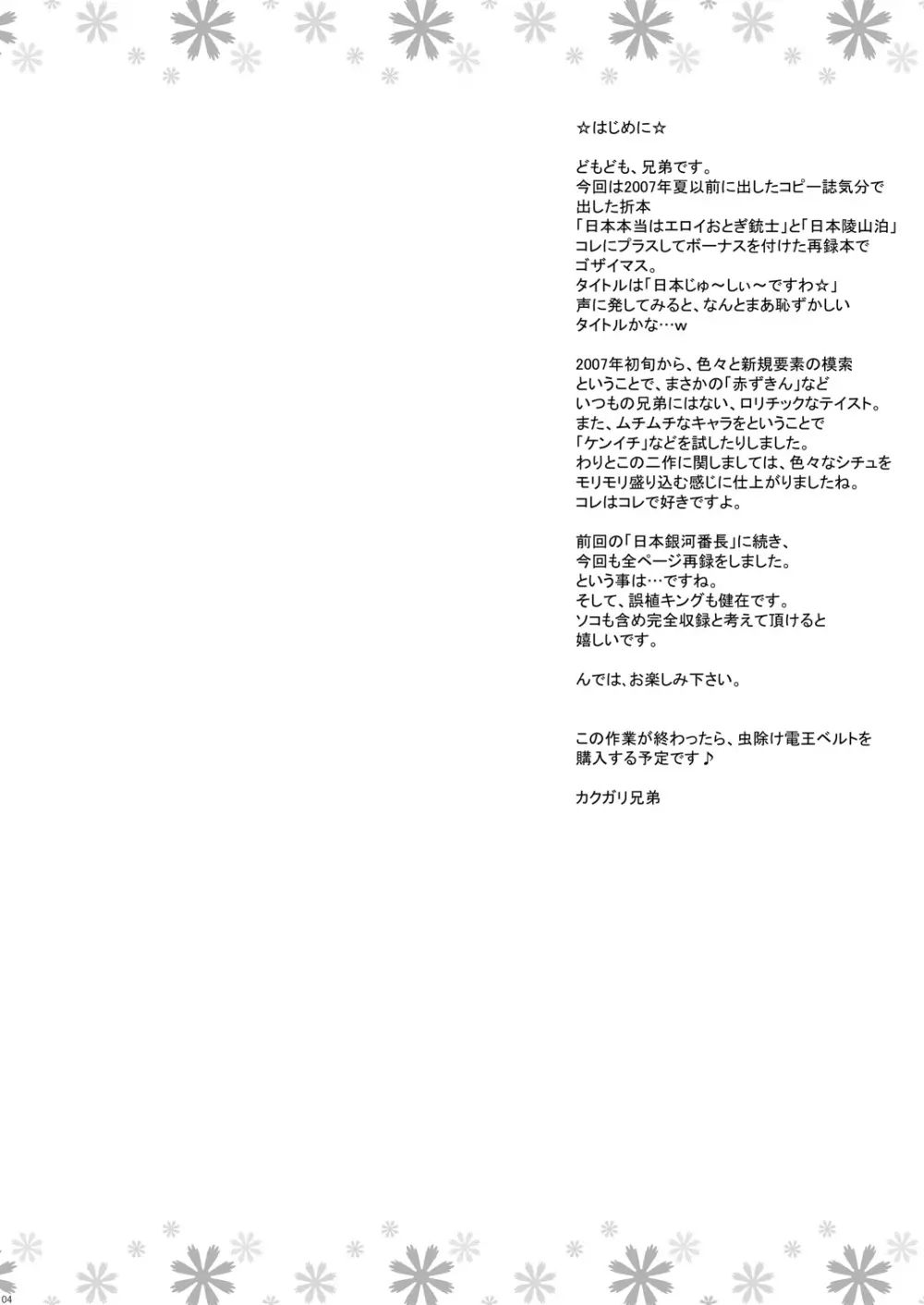 COLOR [Niku Ringo (Kakugari Kyoudai)] Nippon Jyu~Shi~Desuwa☆ DLver. (Various) Page.3